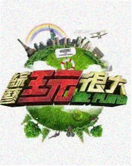 幸存者